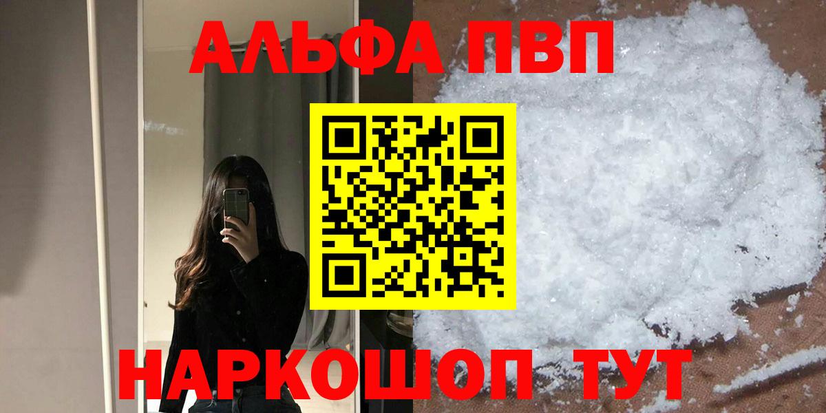 Элиста  А ПВП VHQ  Alfa_PVP Соль  Вход с VPN 