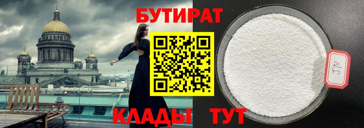 Элиста  БУТИРАТ вода  Вход с VPN 