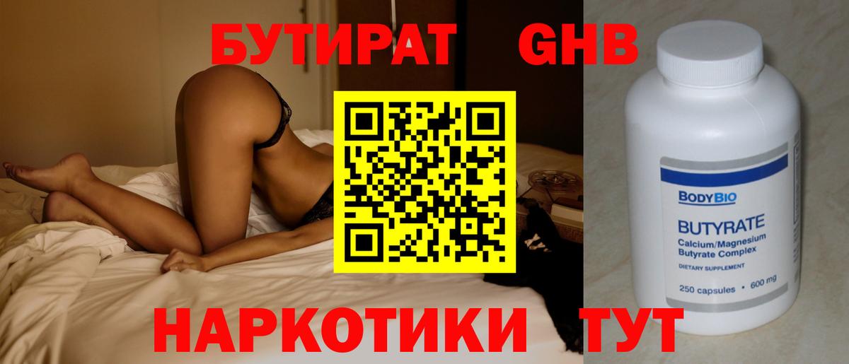 Бутират 99% Элиста