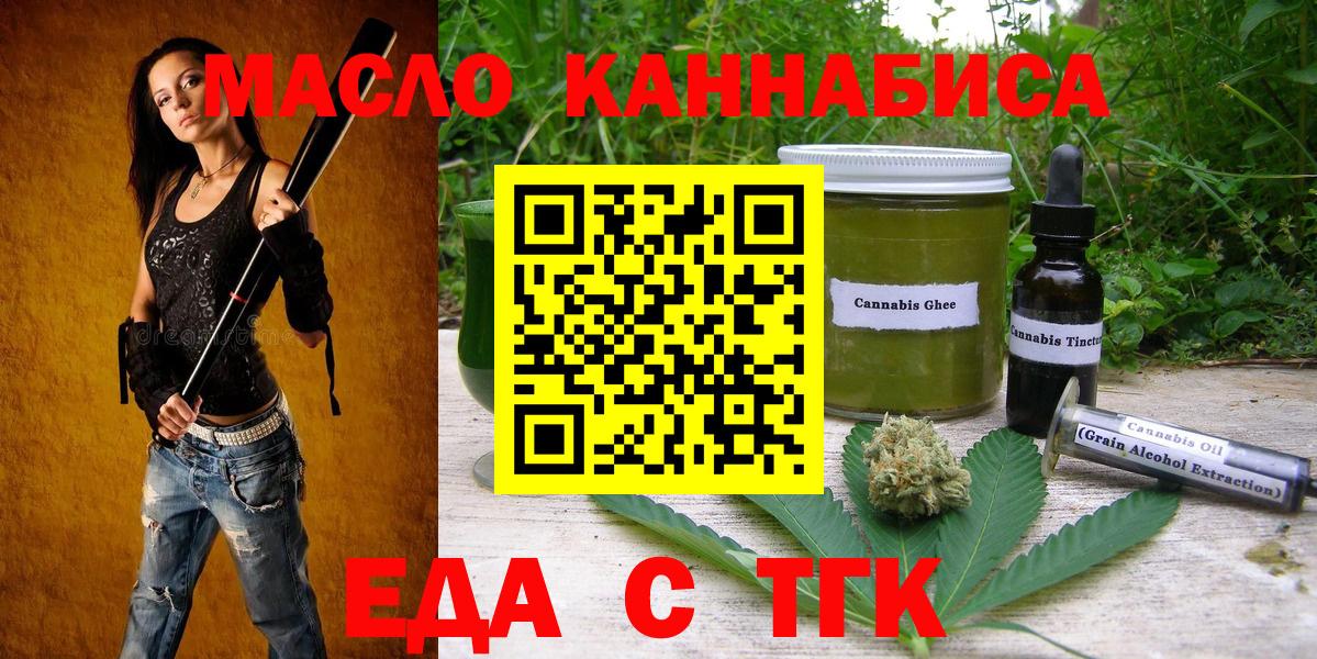 Еда ТГК конопля  Вход с VPN  Элиста 