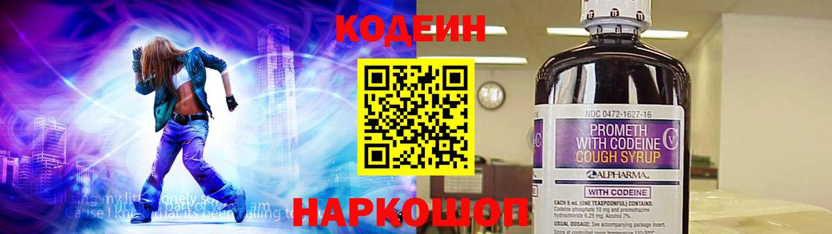 Элиста  Кодеиновый сироп Lean напиток Lean (лин)  Вход с VPN  Кодеиновый сироп Lean Purple Drank 