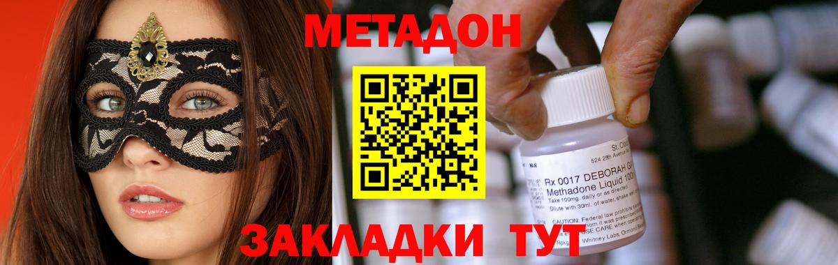 Метадон кристалл  МЕТАДОН methadone  Элиста  Вход с VPN 
