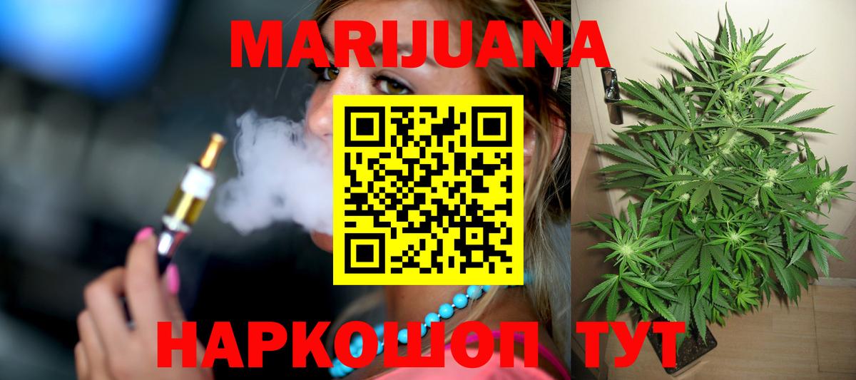 МАРИХУАНА White Widow Элиста